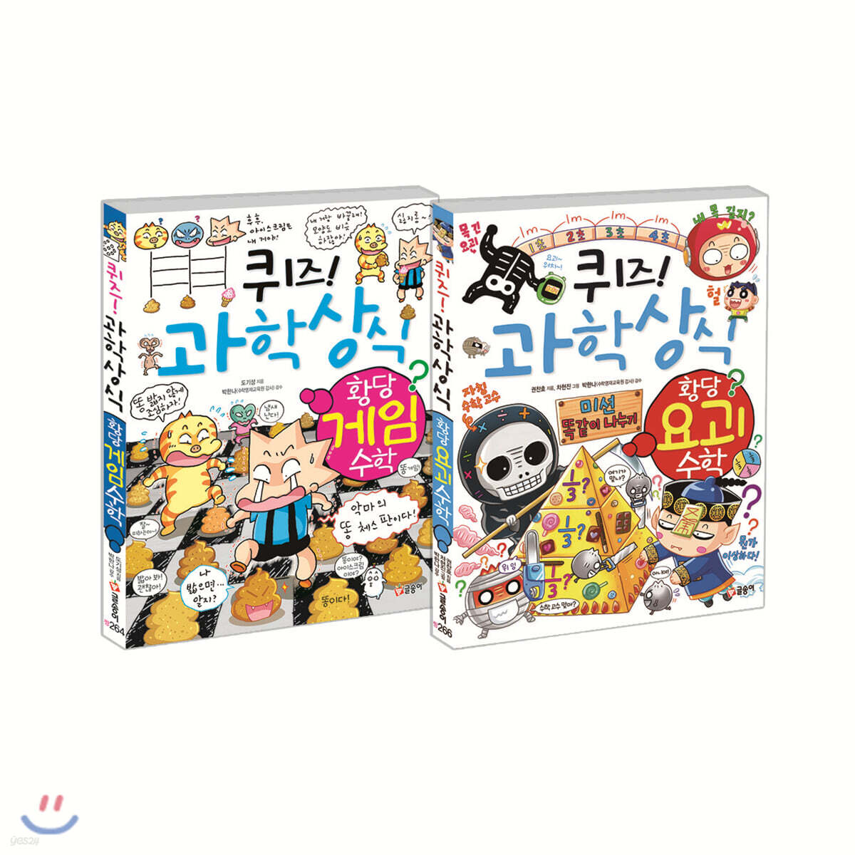 퀴즈! 과학상식 수학2권 세트 1