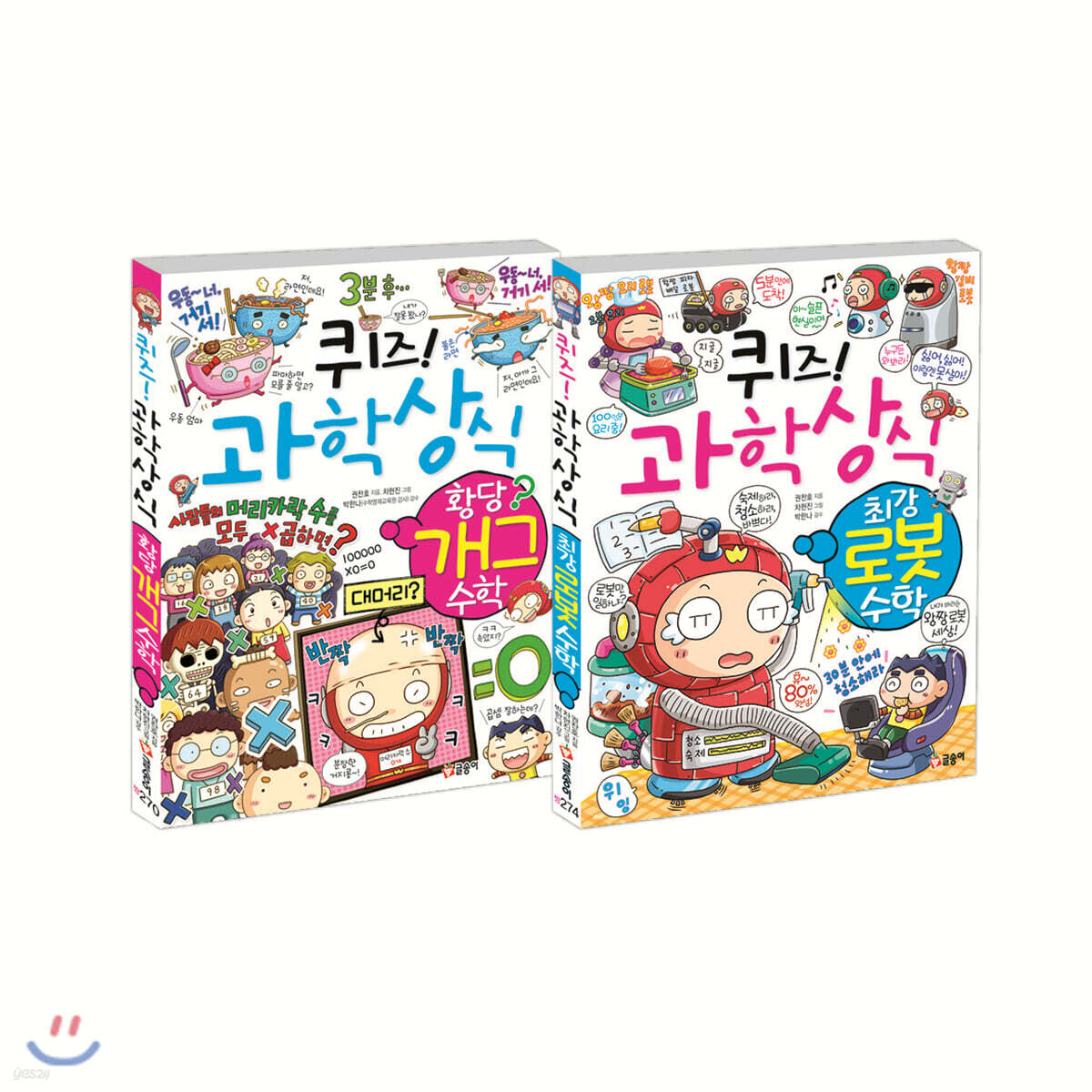 퀴즈! 과학상식 수학2권 세트 2