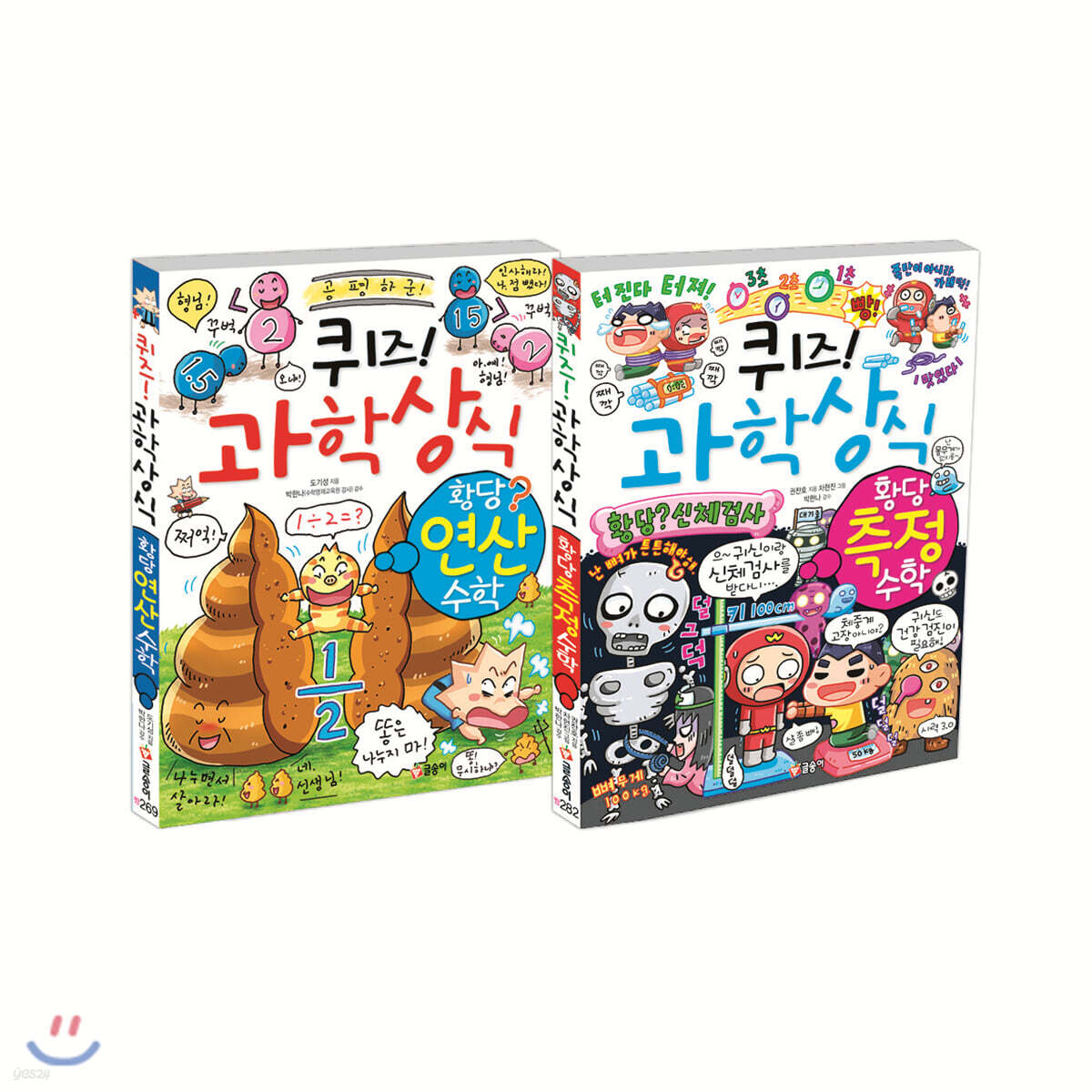 퀴즈! 과학상식 수학2권 세트 3