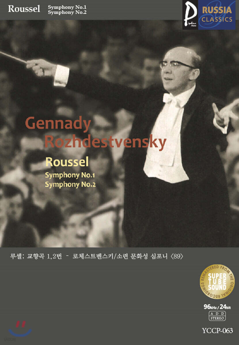 (USB) [Gennady Rozhdestvensky] 골드 러시아클래식_063