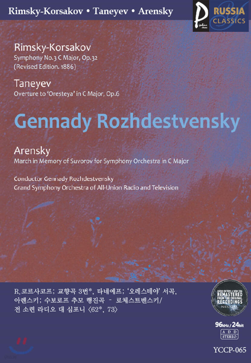 (USB) [Gennady Rozhdestvensky] 골드 러시아클래식_065