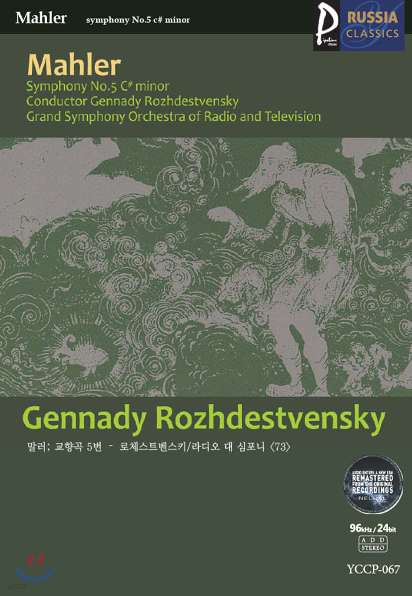 (USB) [Gennady Rozhdestvensky] 골드 러시아클래식_067