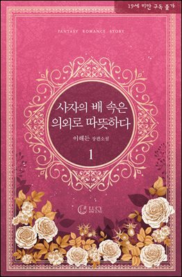 [세트] 사자의 배 속은 의외로 따뜻하다 (총2권/완결)