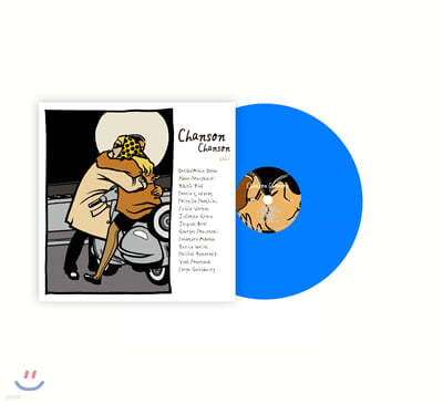 프랑스 샹송 모음 1집 (Chanson Chanson Vol. 1) [투명 블루 컬러 LP+CD]  