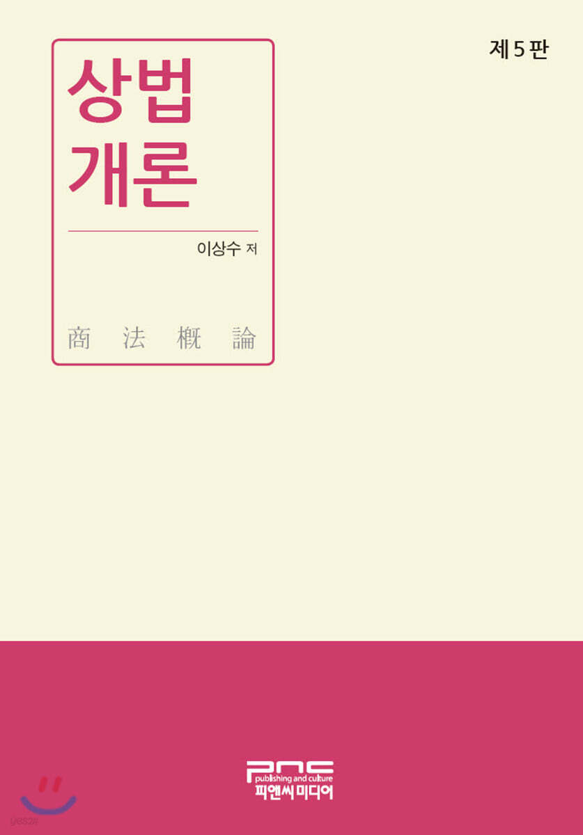 상법개론