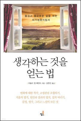 생각하는 것을 얻는 법-4 _수단과 목적에 대하여