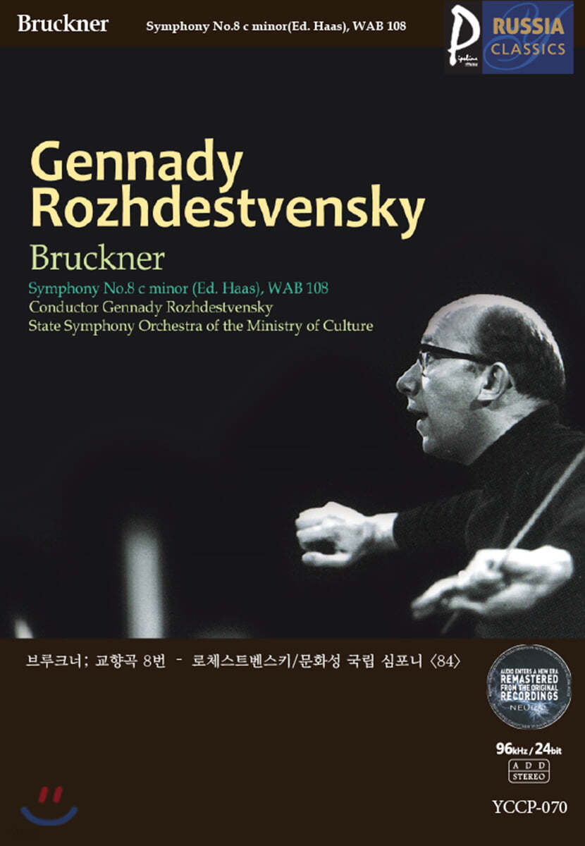 (USB) [Gennady Rozhdestvensky]골드 러시아클래식_070