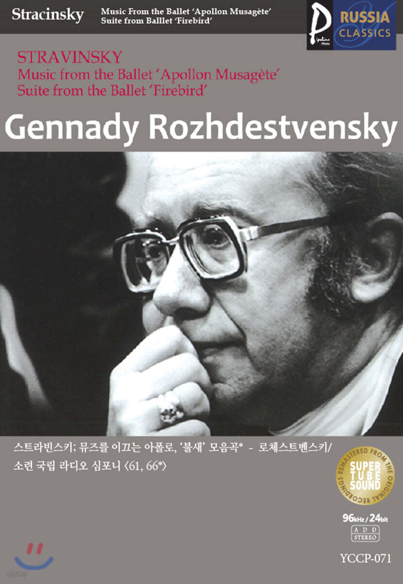 (USB) [Gennady Rozhdestvensky] 골드 러시아클래식_071