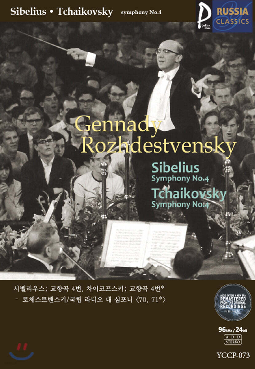 (USB) [Gennady Rozhdestvensky] 골드 러시아클래식_073