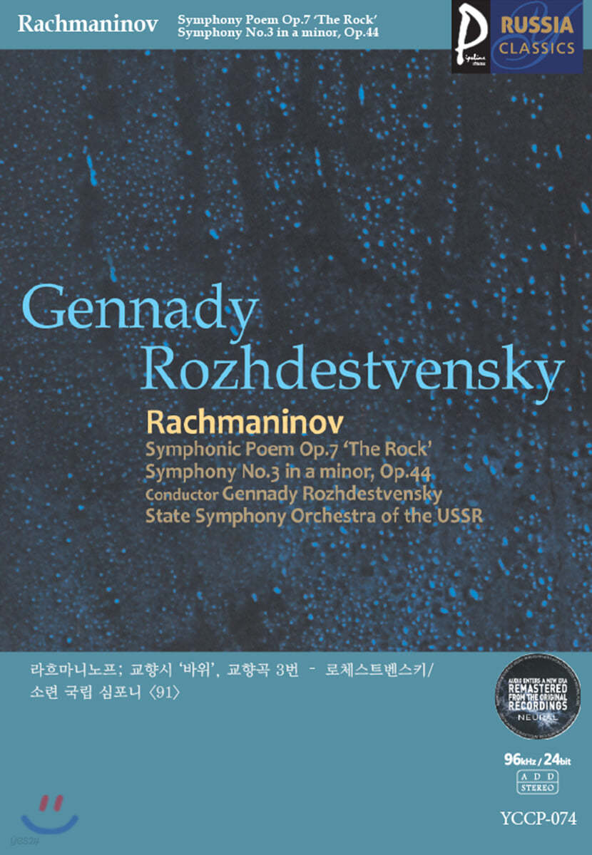 (USB) [Gennady Rozhdestvensky] 골드 러시아클래식_074