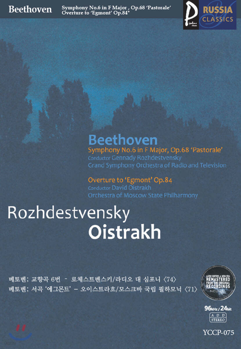 (USB) [Rozhdestvensky Oistrakh] 골드 러시아클래식_075