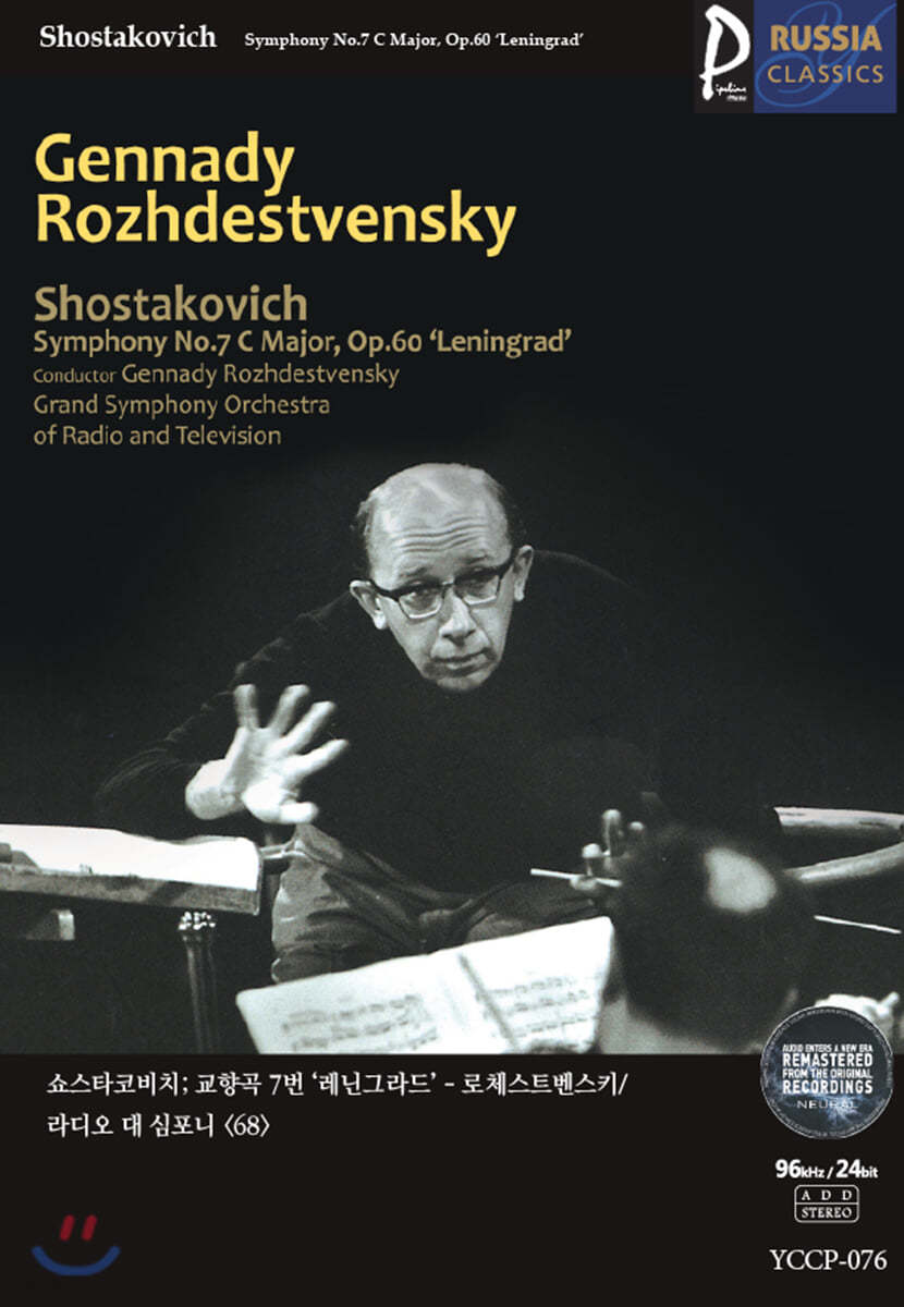 (USB) [Gennady Rozhdestvensky] 골드 러시아클래식_076