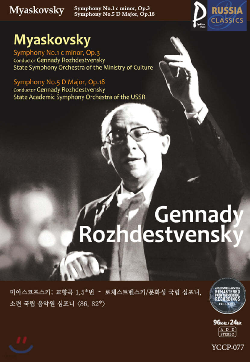 (USB) [Gennady Rozhdestvensky] 골드 러시아클래식_077