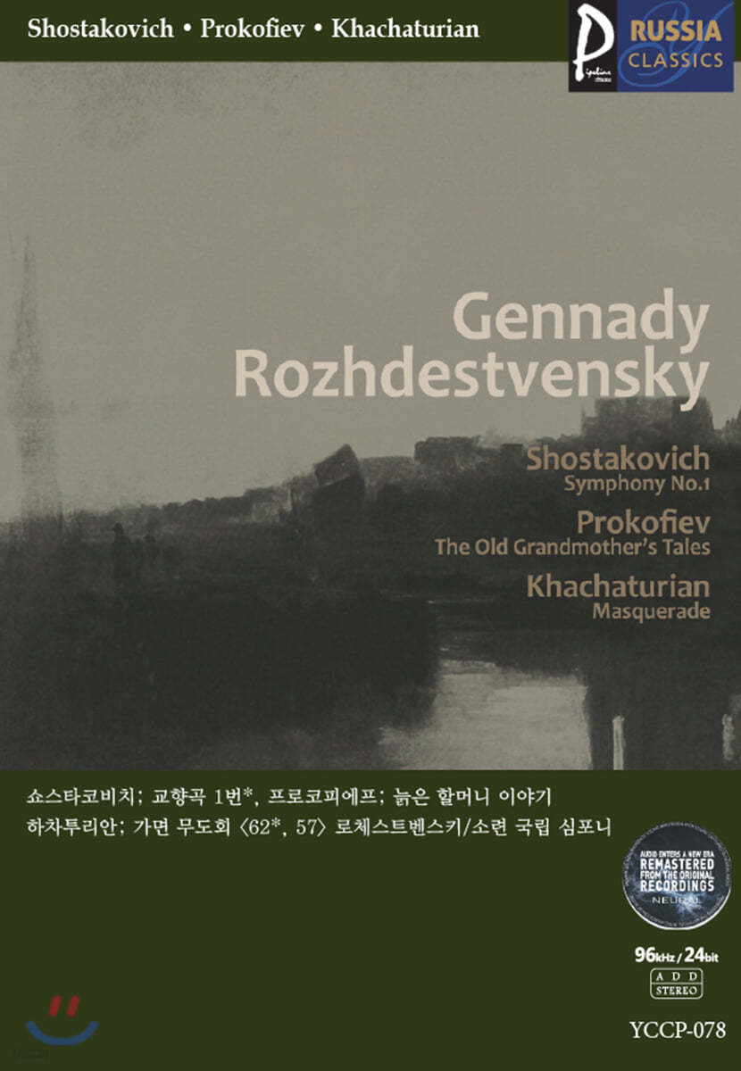 (USB) [Gennady Rozhdestvensky] 골드 러시아클래식_078