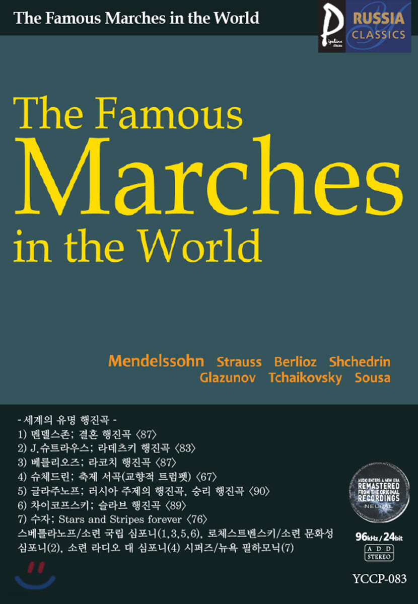 (USB) [Marches] 골드 러시아클래식_083