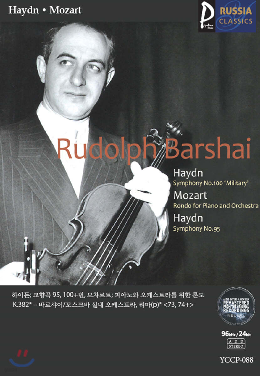 (USB) [Rudolph Barshai] 골드 러시아클래식_088