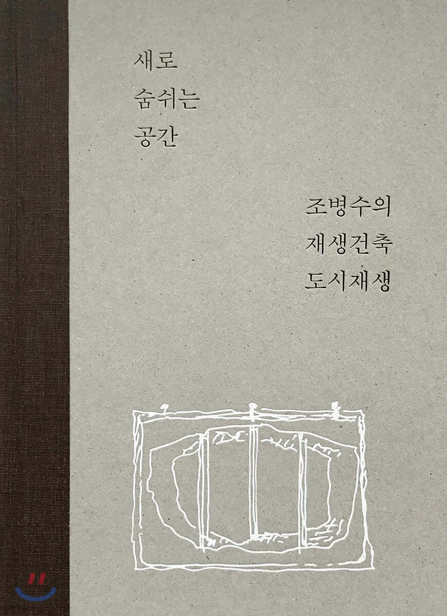 새로 숨쉬는 공간