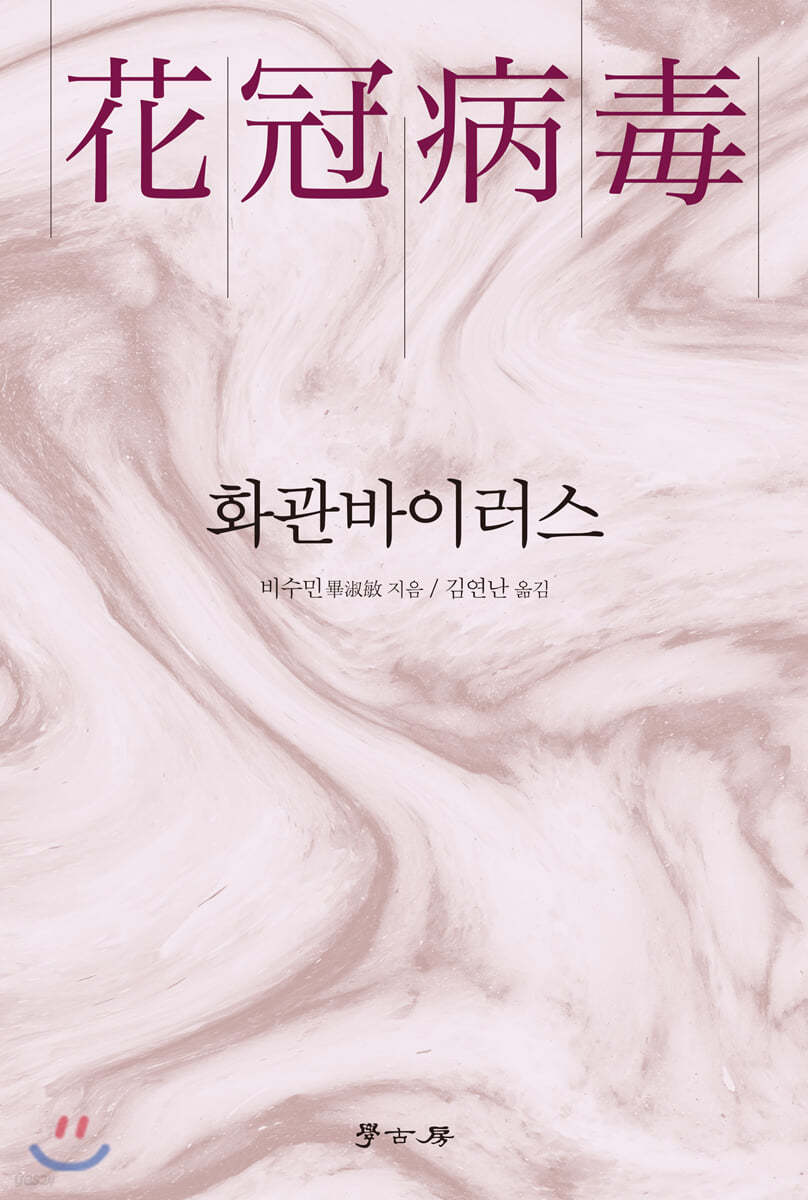 화관바이러스