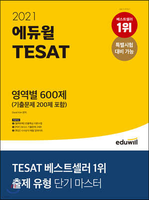 2021  TESAT  600 (⹮ 200 )