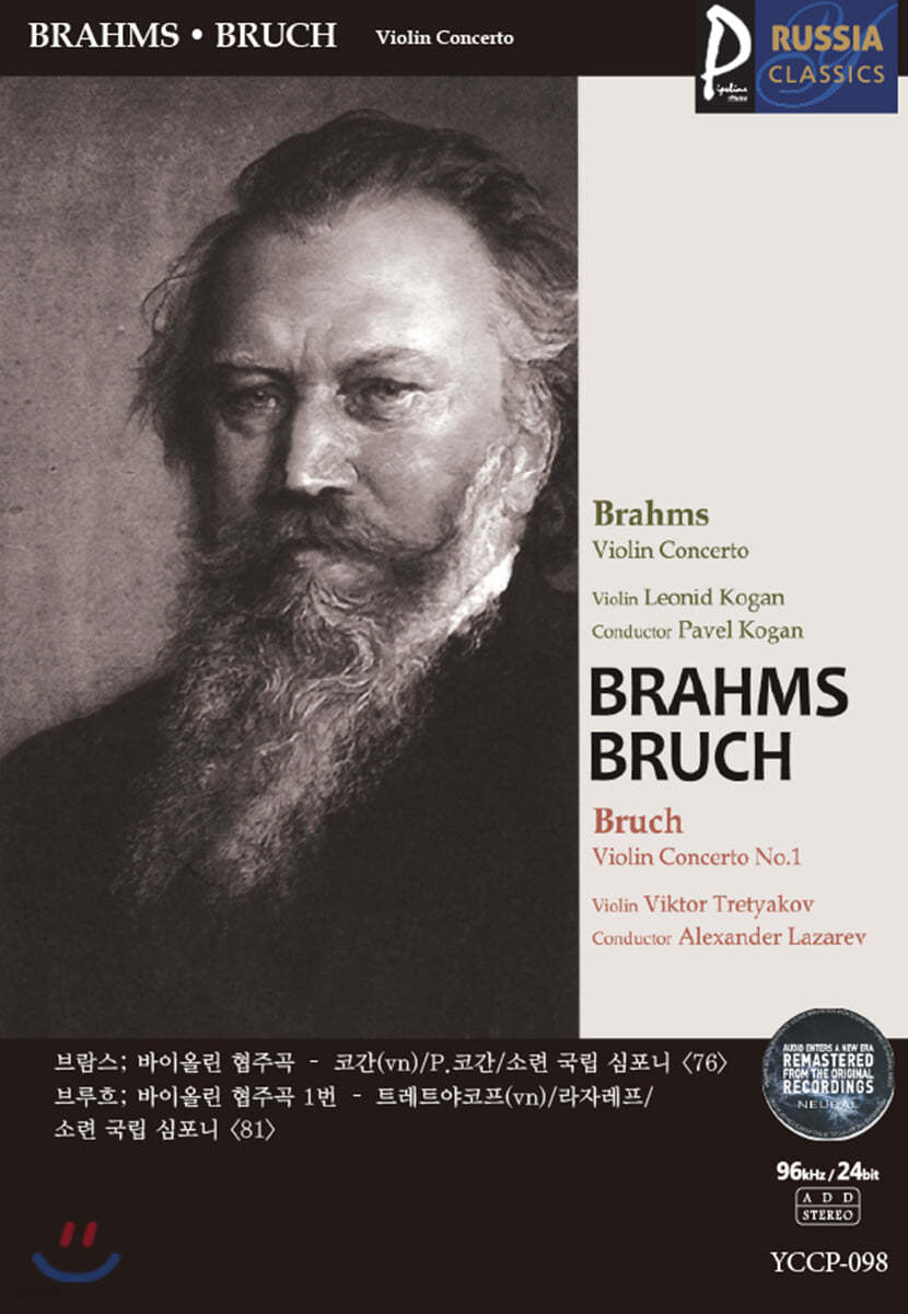 (USB) [Brahms & Bruch] 골드 러시아클래식_098