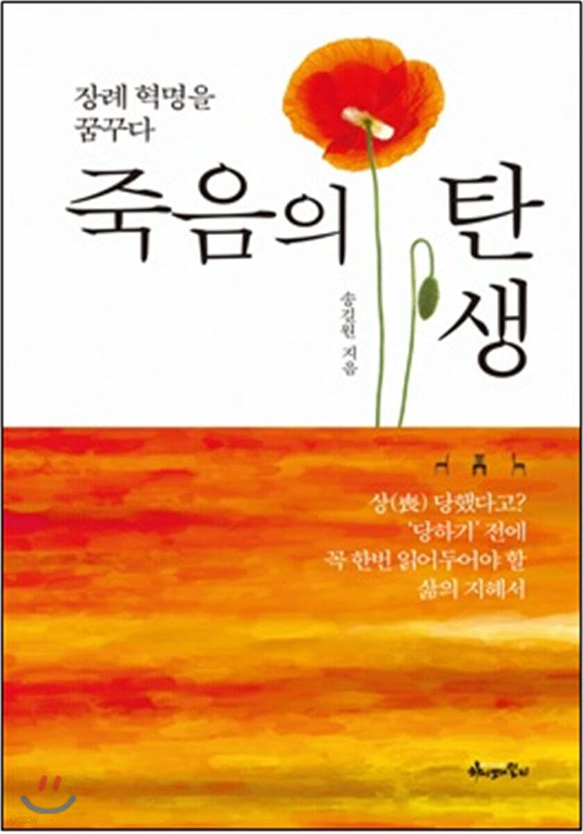 죽음의 탄생