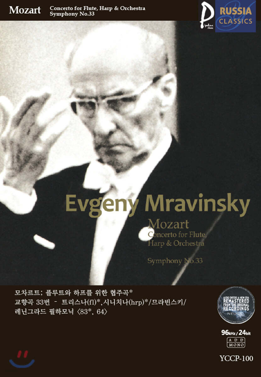 (USB) [Evgeny Mravinsky] 골드 러시아클래식_100