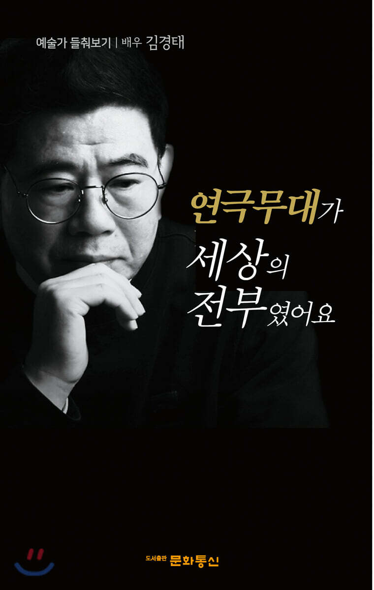 연극무대가 세상의 전부였어요