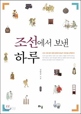 조선에서 보낸 하루