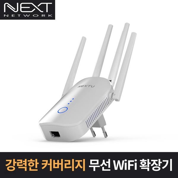 듀얼 밴드 무선 WiFi 확장기 NEXT-1204AC-AP