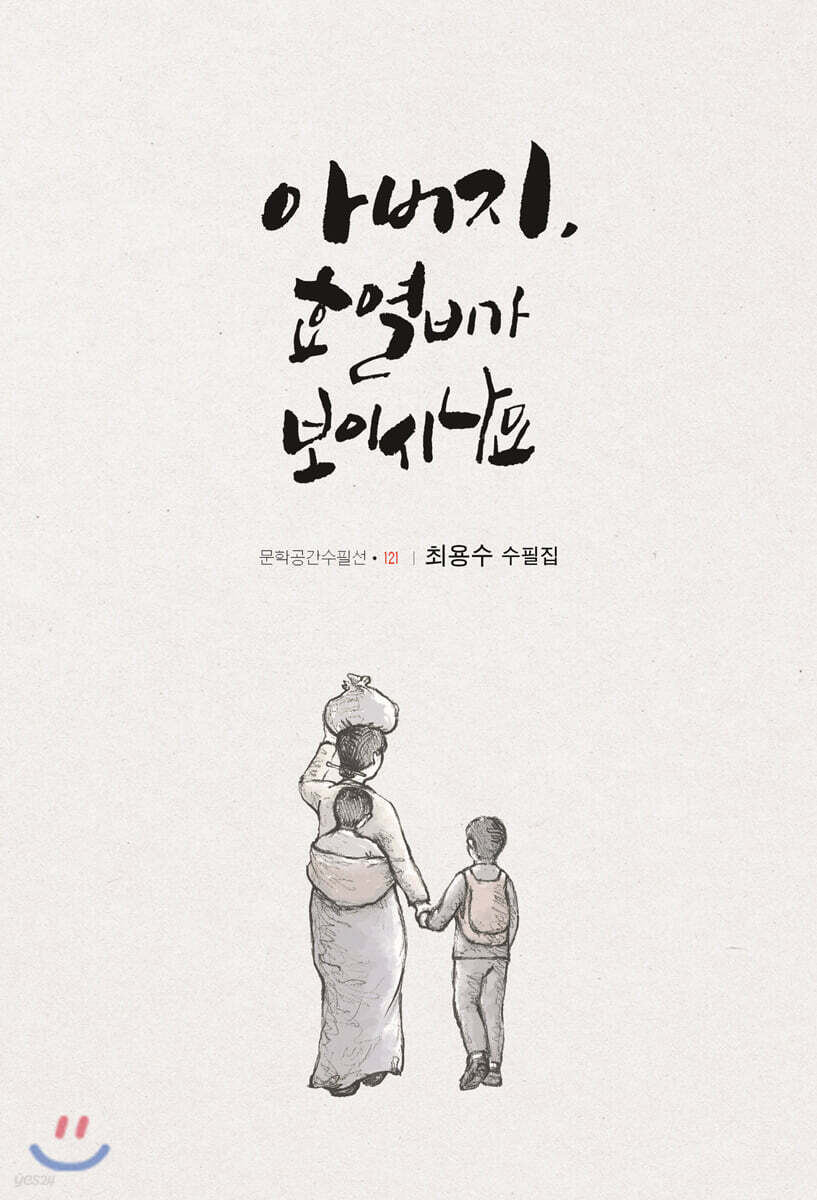아버지 효열비가 보이시나요