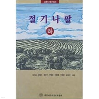 절기나팔 - 하/ 교회 12절기 설교      