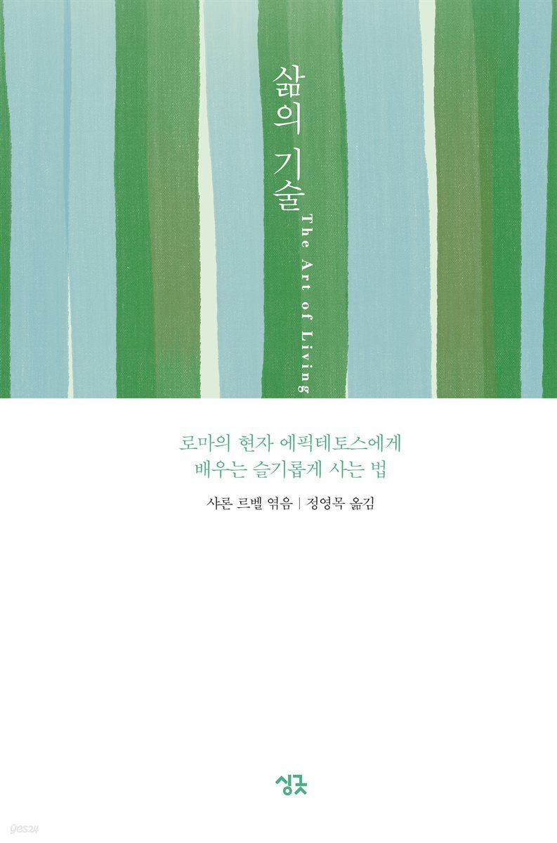 삶의 기술