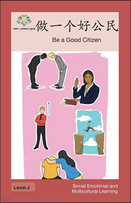 ?: Be a Good Citizen