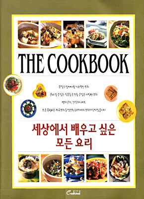 The Cook Book