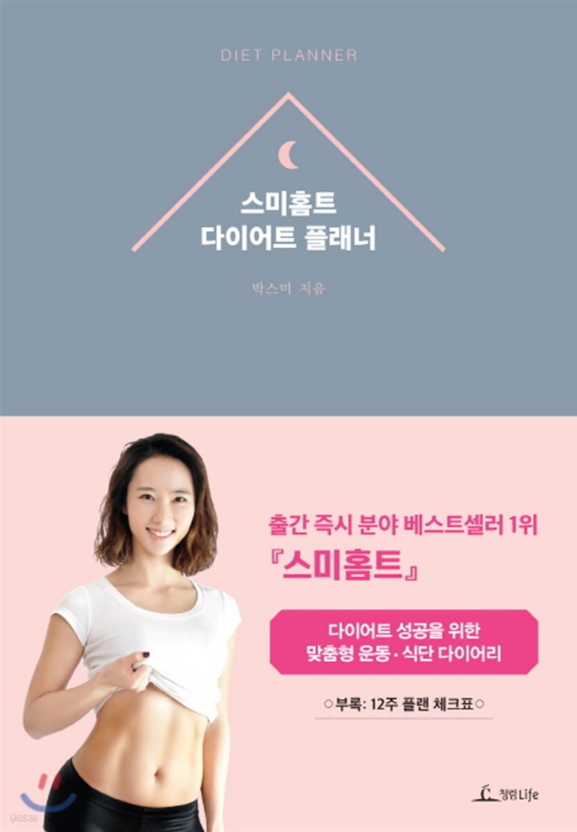 스미홈트 다이어트 플래너