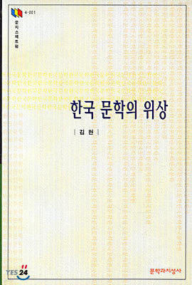 한국문학의 위상