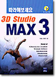 3D Studio MAX 3