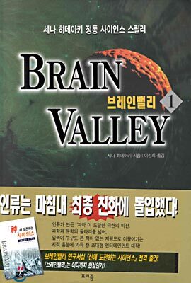 브레인밸리 1