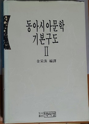 동아시아문학 기본구도 2