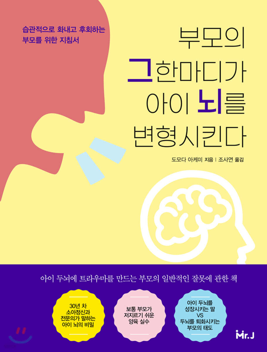 부모의 그 한마디가 아이 뇌를 변형시킨다