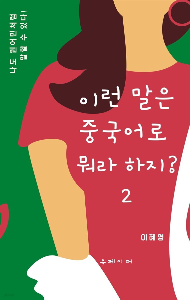 이런 말은 중국어로 뭐라 하지?2