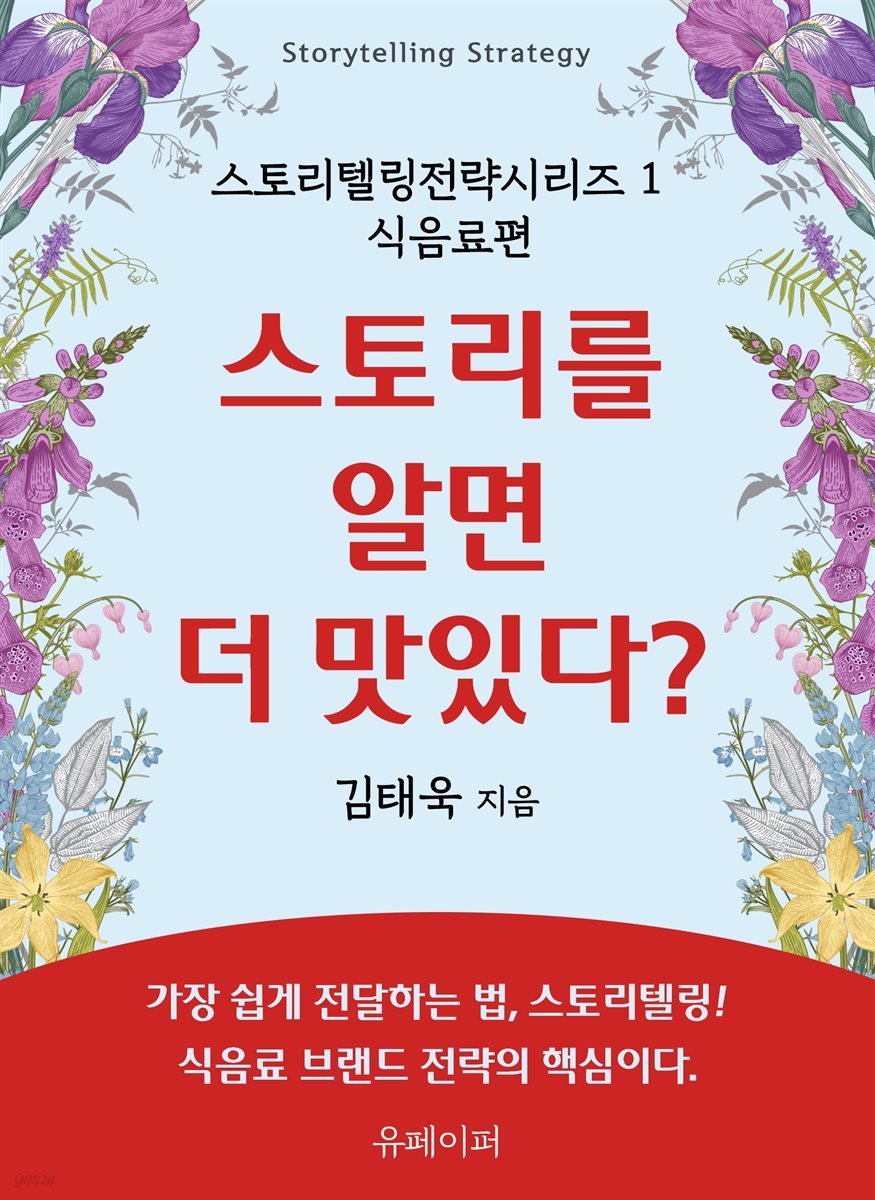 스토리를 알면 더 맛있다?