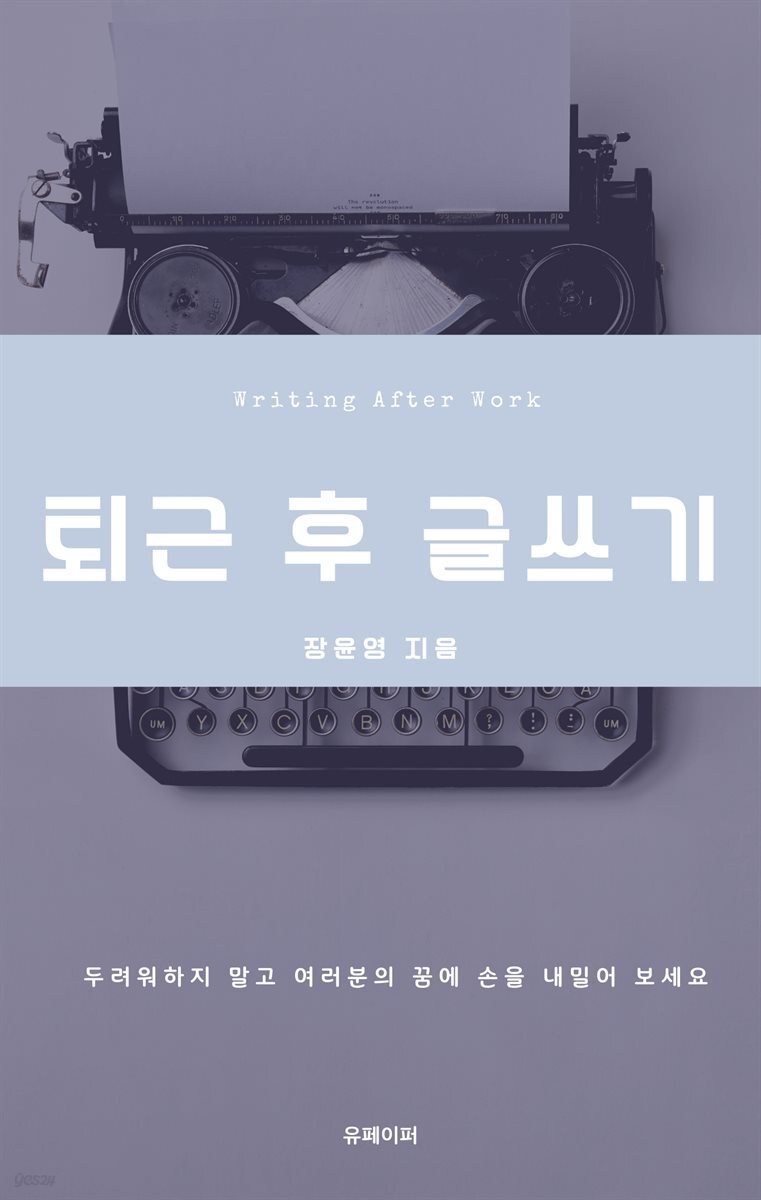 퇴근 후 글쓰기