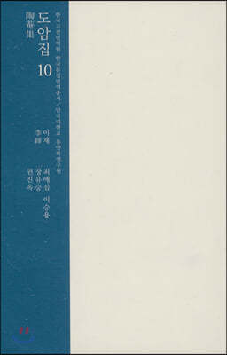 도암집 10