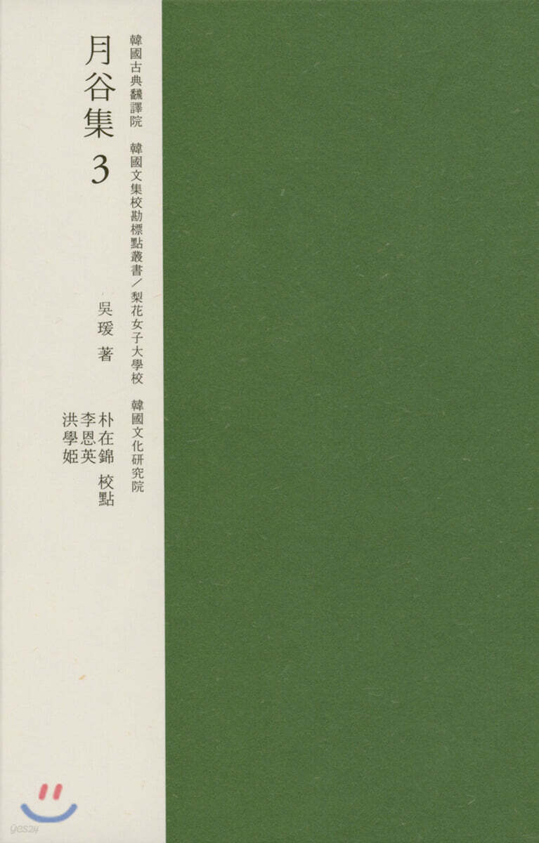  교감표점 월곡집 3 - YES24  교감표점 월곡집 3 - YES24