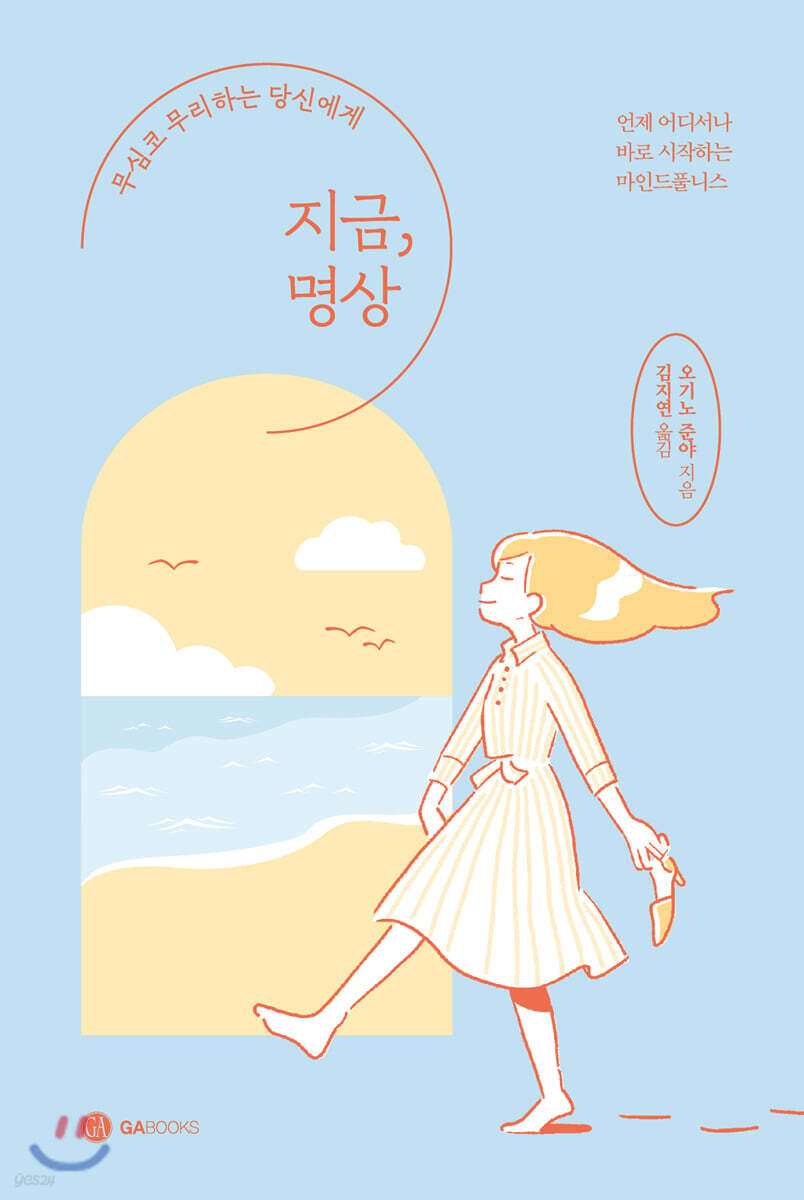 지금, 명상
