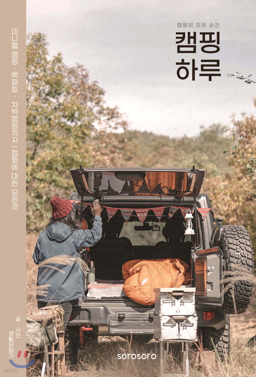 [단독][대여] 캠핑하루