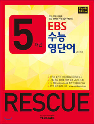 5개년 EBS 수능 영단어 RESCUE