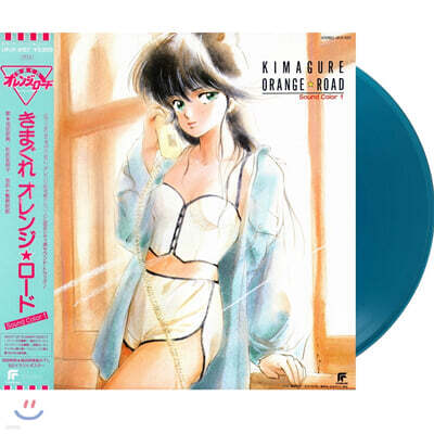 Siro Sagisu — 변덕쟁이 오렌지 로드 애니메이션 음악 (Kimagure Orange Road OST: Sound Color 1) 앨범 커버