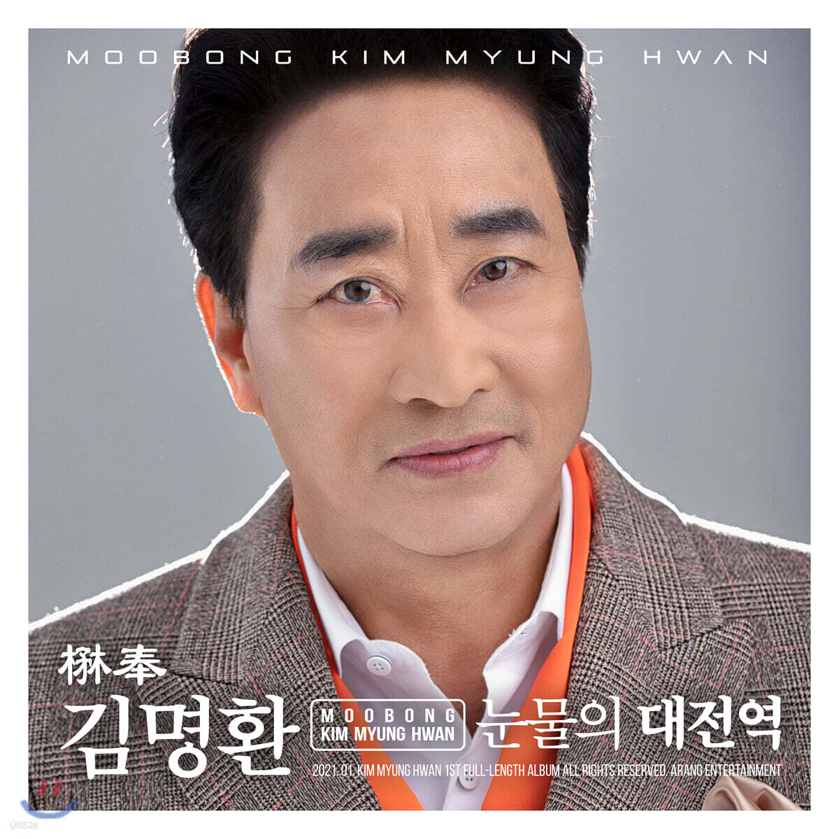 무봉 김명환 - 무봉 김명환